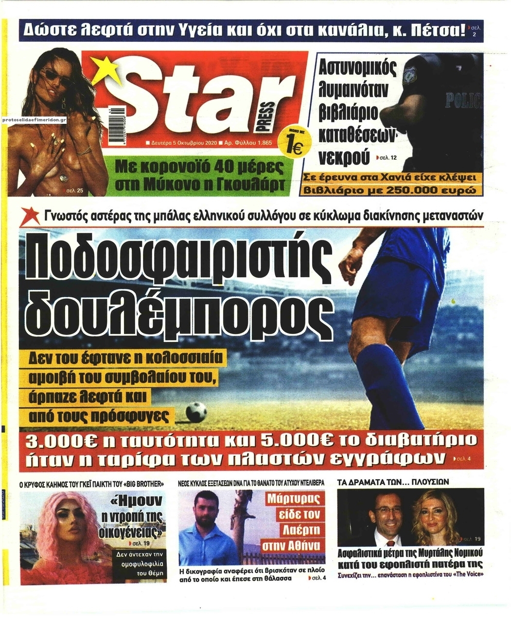 Πρωτοσέλιδο εφημερίδας Star Press