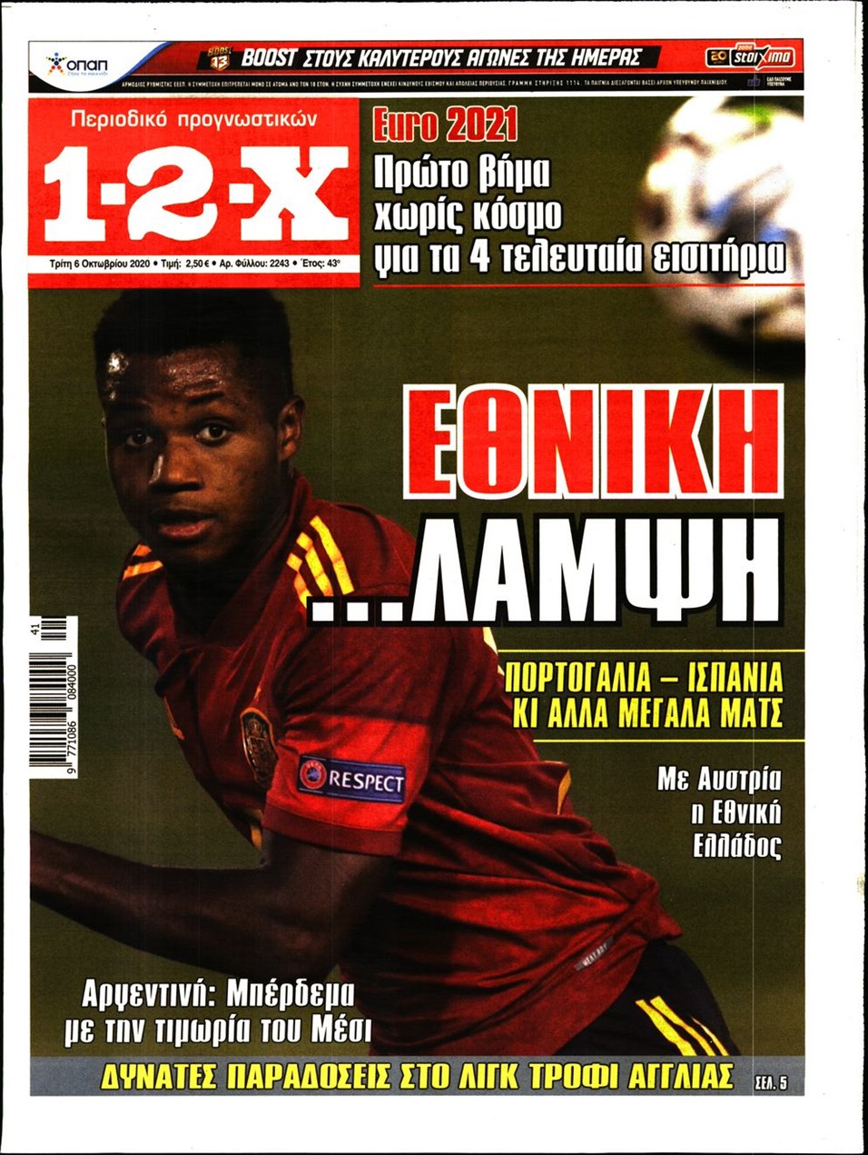 Πρωτοσέλιδο εφημερίδας 12x