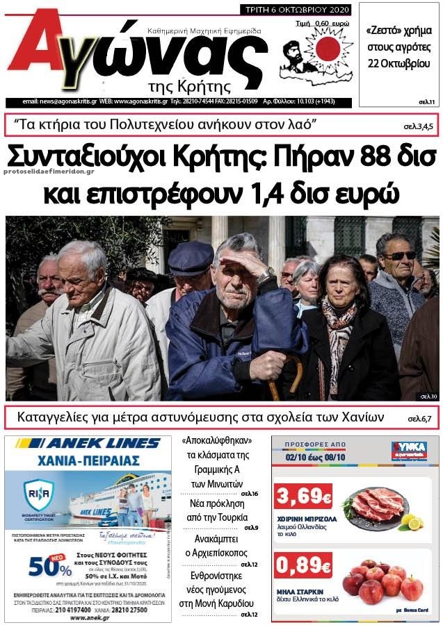 Πρωτοσέλιδο εφημερίδας Αγώνας της Κρήτης