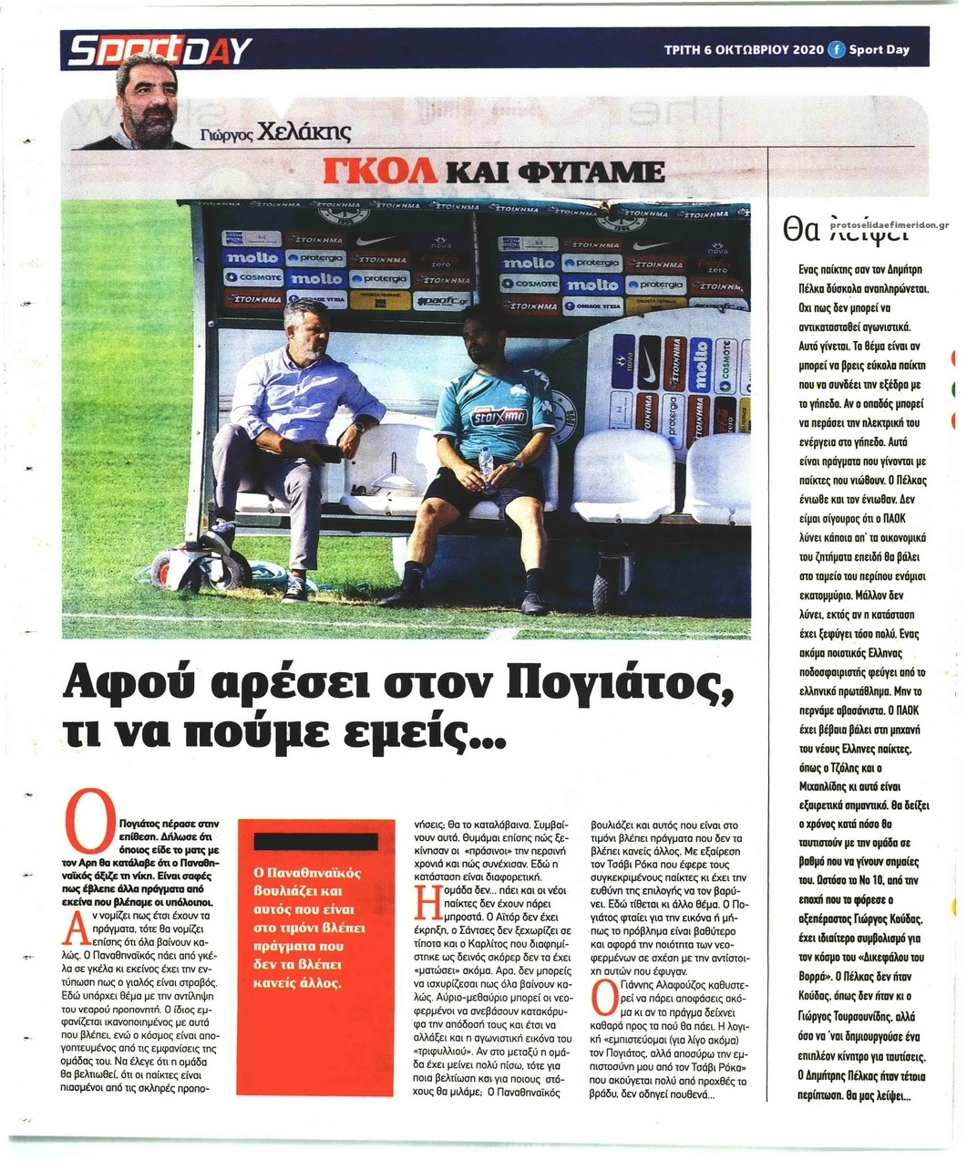 Οπισθόφυλλο εφημερίδας Sportday