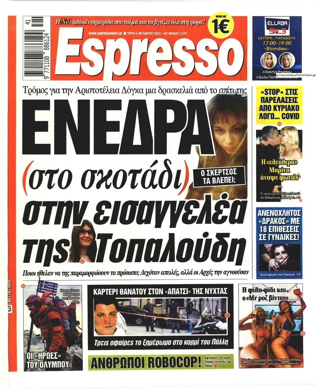 Πρωτοσέλιδο εφημερίδας Espresso