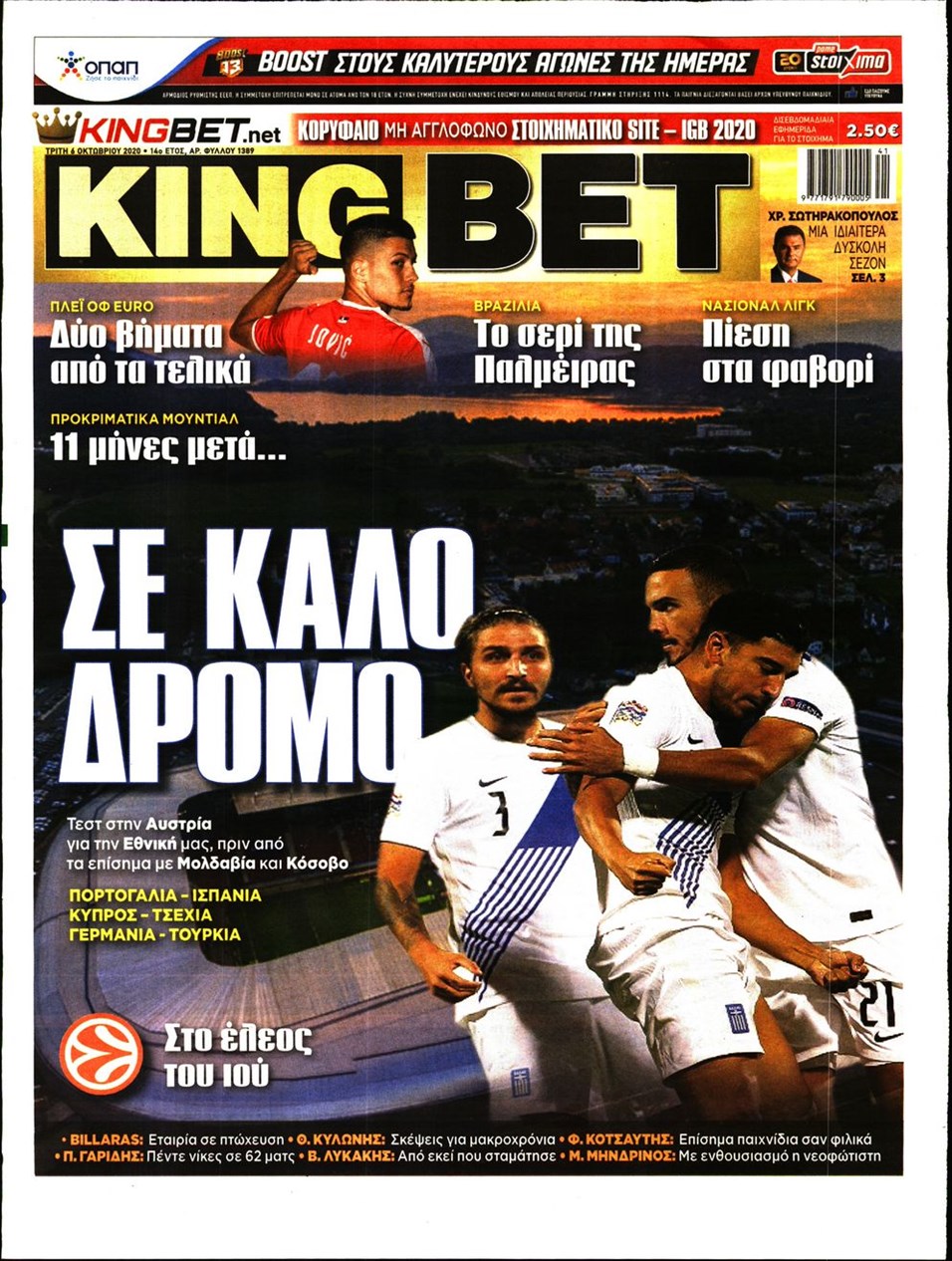 Πρωτοσέλιδο εφημερίδας Kingbet