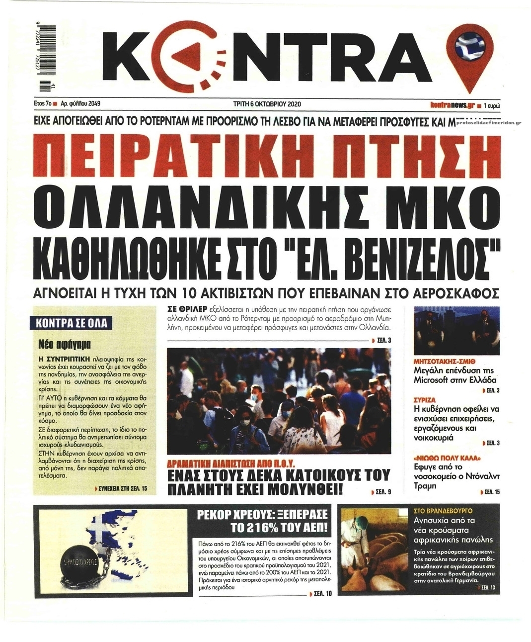 Πρωτοσέλιδο εφημερίδας Kontra News