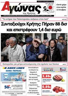 Αγώνας της Κρήτης