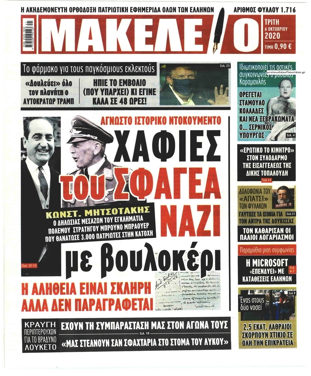 Πρωτοσέλιδο εφημερίδας Μακελειό