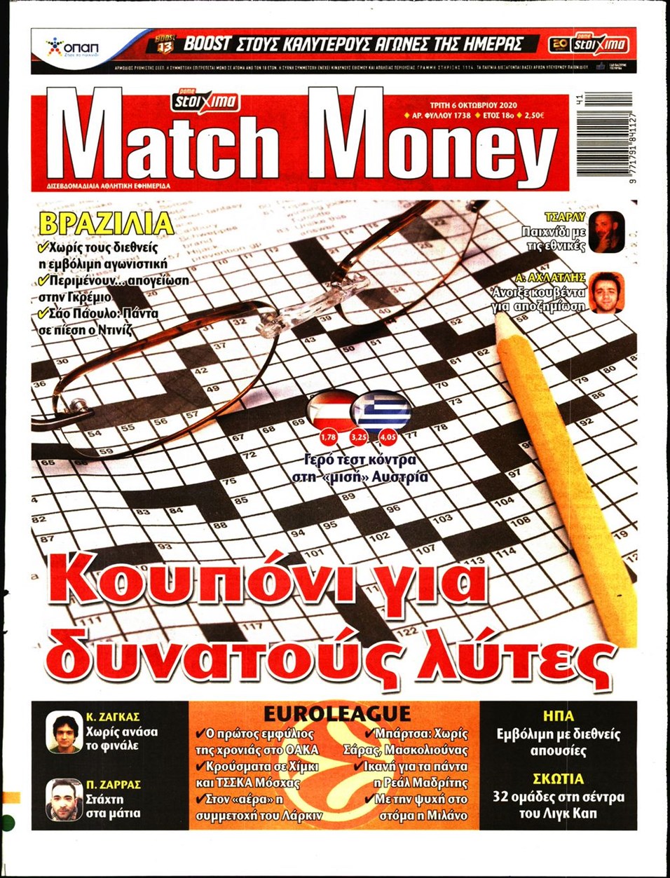 Πρωτοσέλιδο εφημερίδας Matchmoney