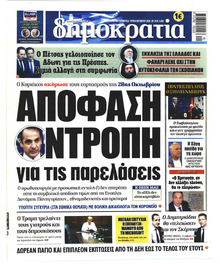 Δημοκρατία