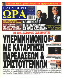 Ελεύθερη Ώρα