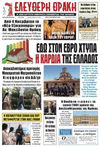 Ελεύθερη Θράκη