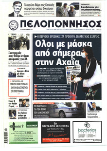 Πελοπόννησος