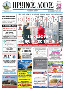 Πρωινός λόγος Τρικάλων