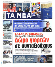 Τα Νέα