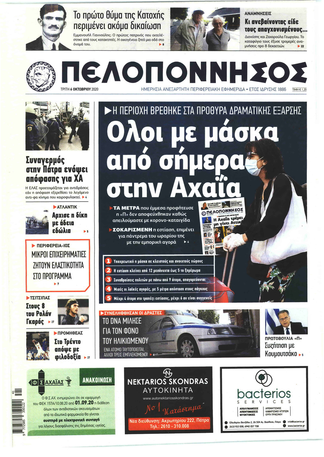 Πρωτοσέλιδο εφημερίδας 