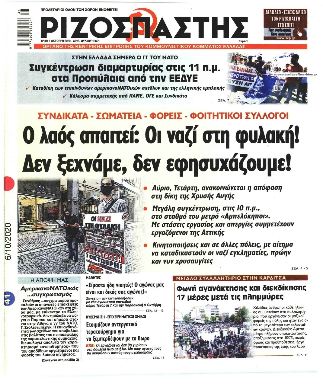 Πρωτοσέλιδο εφημερίδας Ριζοσπάστης