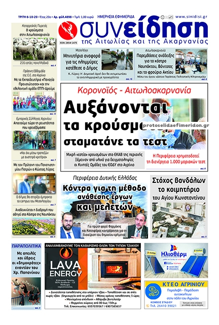 Πρωτοσέλιδο εφημερίδας Η Συνείδηση