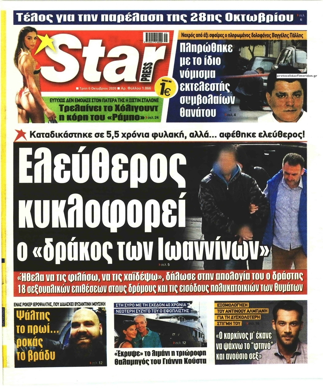 Πρωτοσέλιδο εφημερίδας Star Press