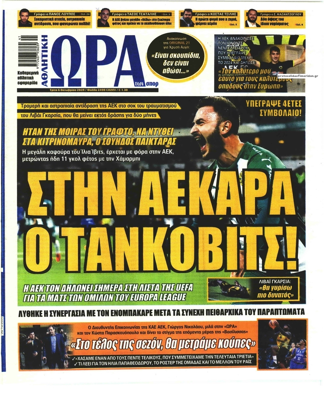 Πρωτοσέλιδο εφημερίδας Η ώρα των Σπορ