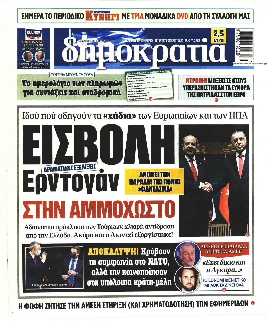 Πρωτοσέλιδο εφημερίδας Δημοκρατία