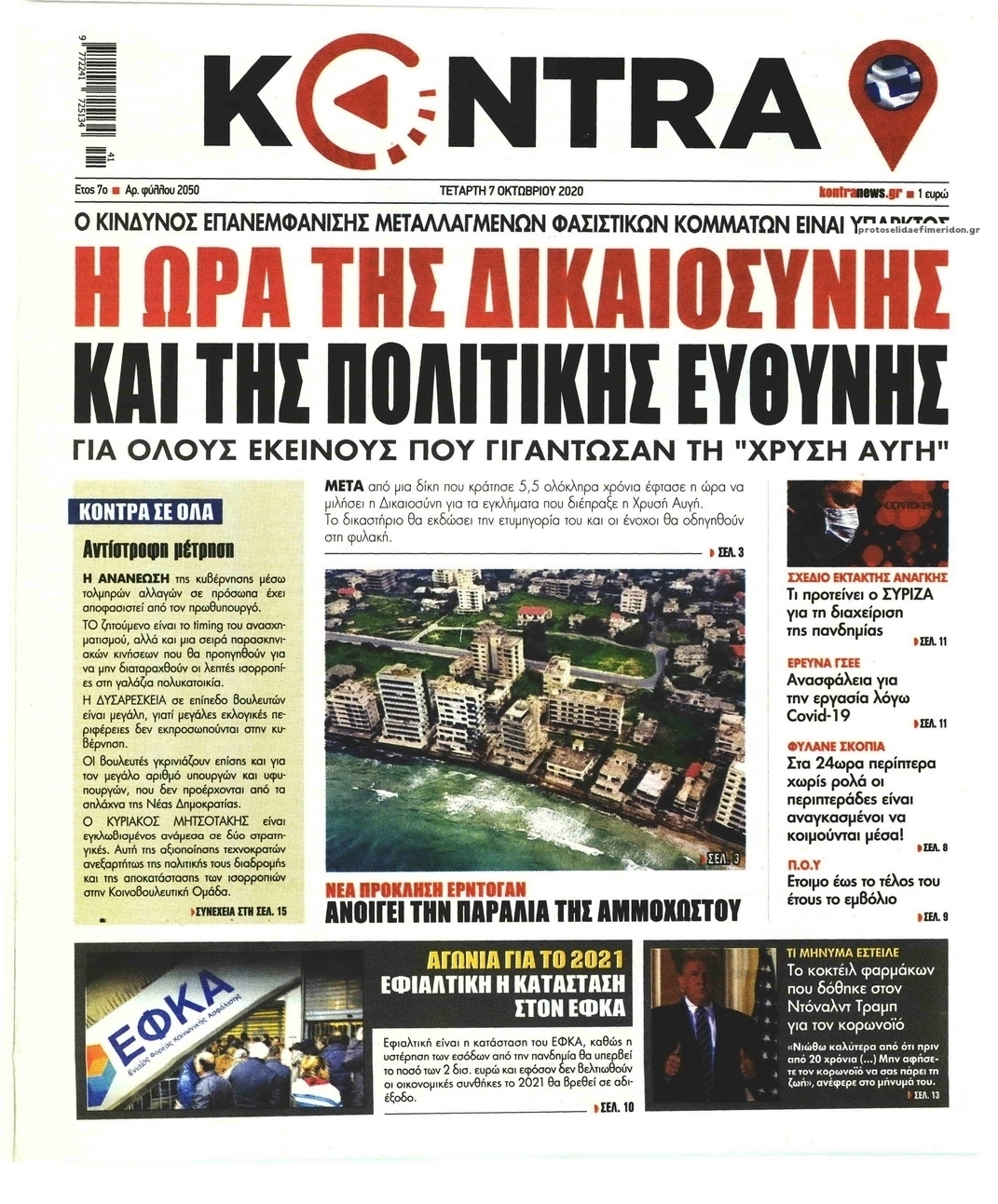 Πρωτοσέλιδο εφημερίδας Kontra News