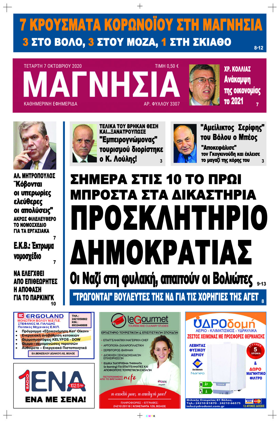Πρωτοσέλιδο εφημερίδας Μαγνησία
