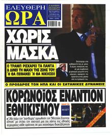 Ελεύθερη Ώρα