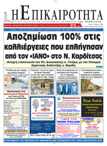 Επικαιρότητα