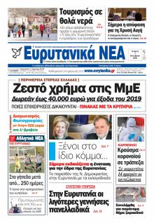 Ευρυτανικά Νέα