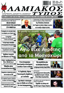 Λαμιακός Τύπος