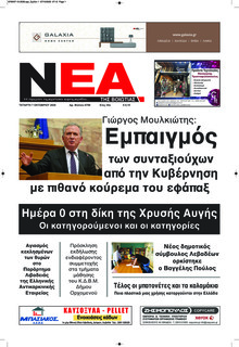 Νέα της Βοιωτίας