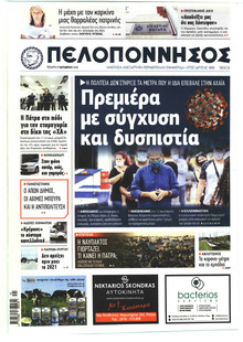 Πελοπόννησος