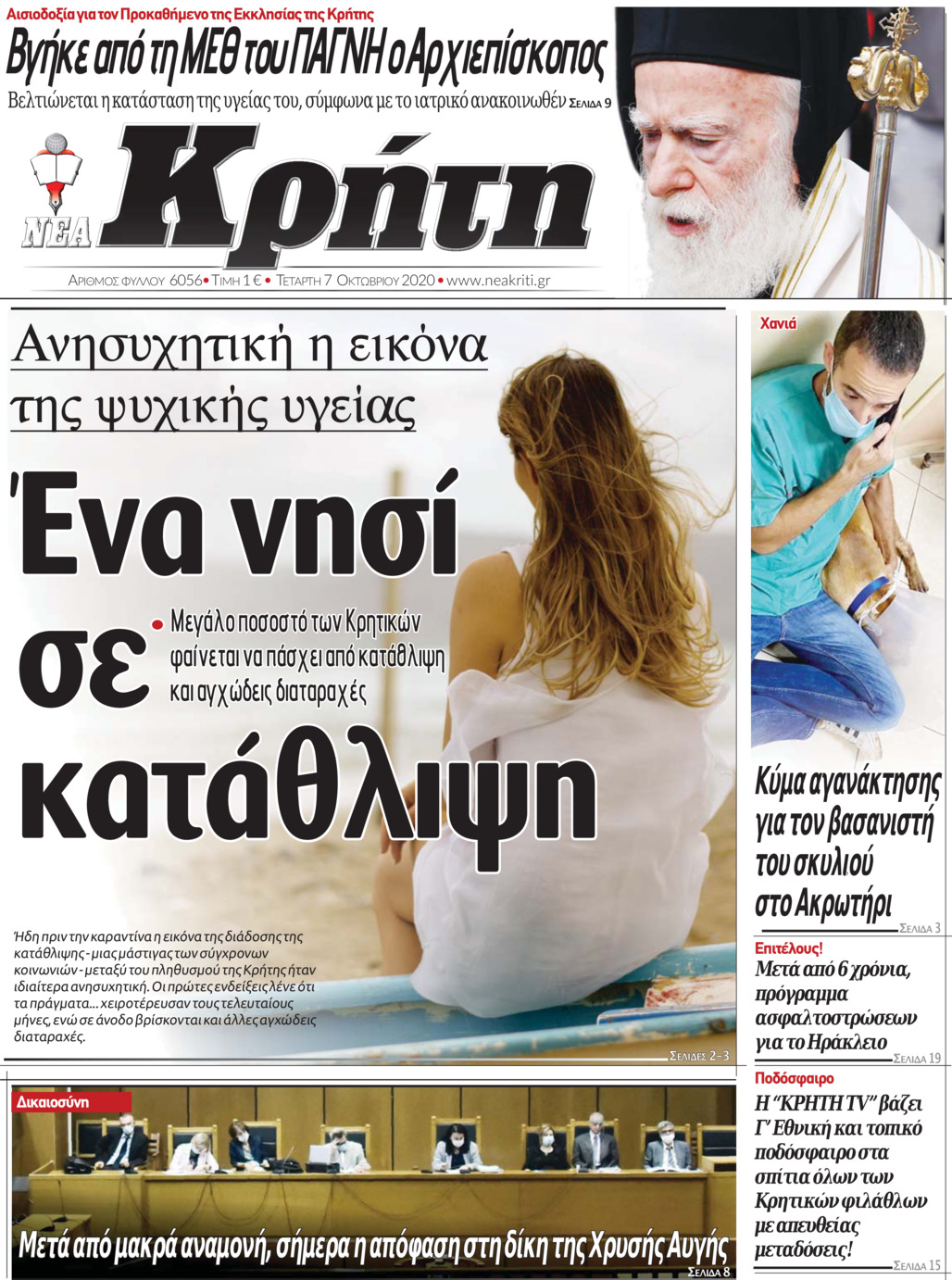 Πρωτοσέλιδο εφημερίδας Νέα Κρήτη