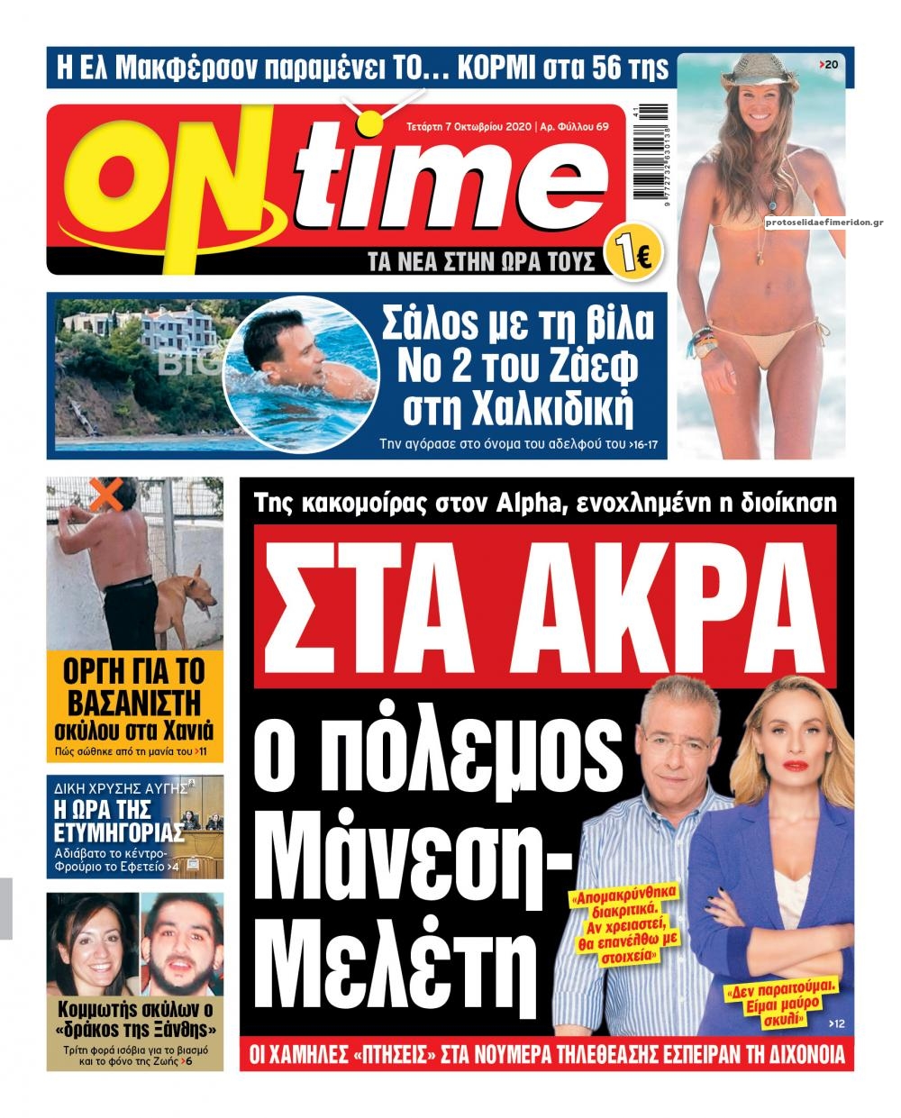 Πρωτοσέλιδο εφημερίδας On time