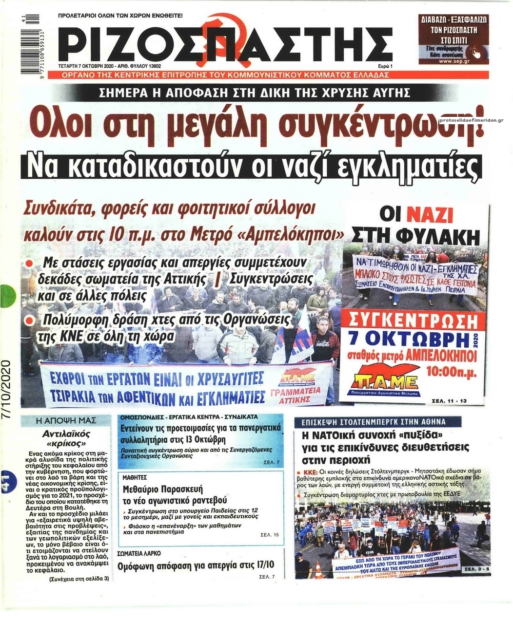 Πρωτοσέλιδο εφημερίδας Ριζοσπάστης