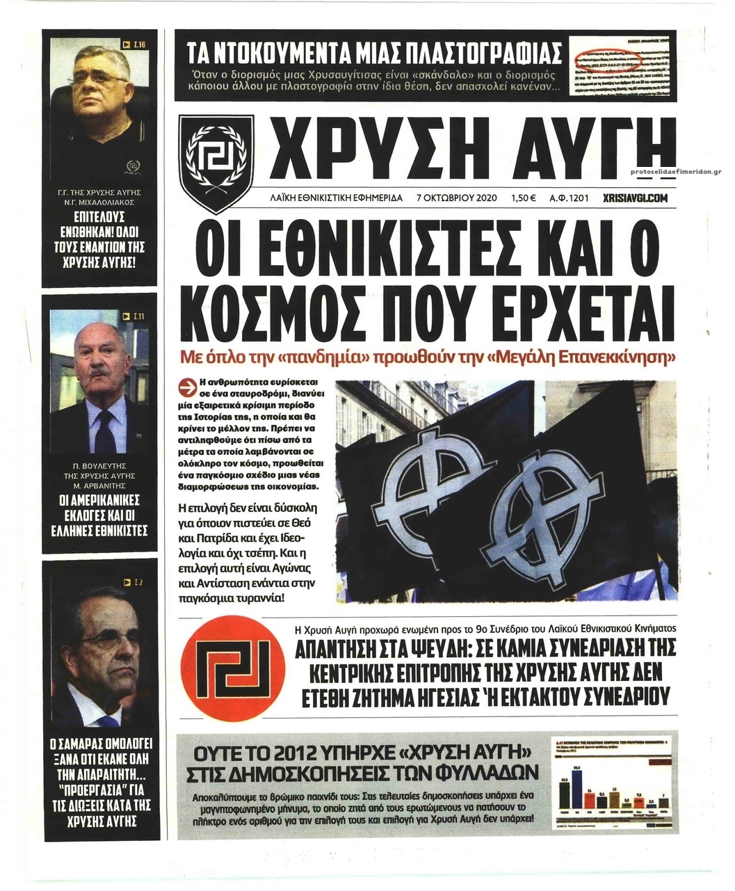 Πρωτοσέλιδο εφημερίδας 