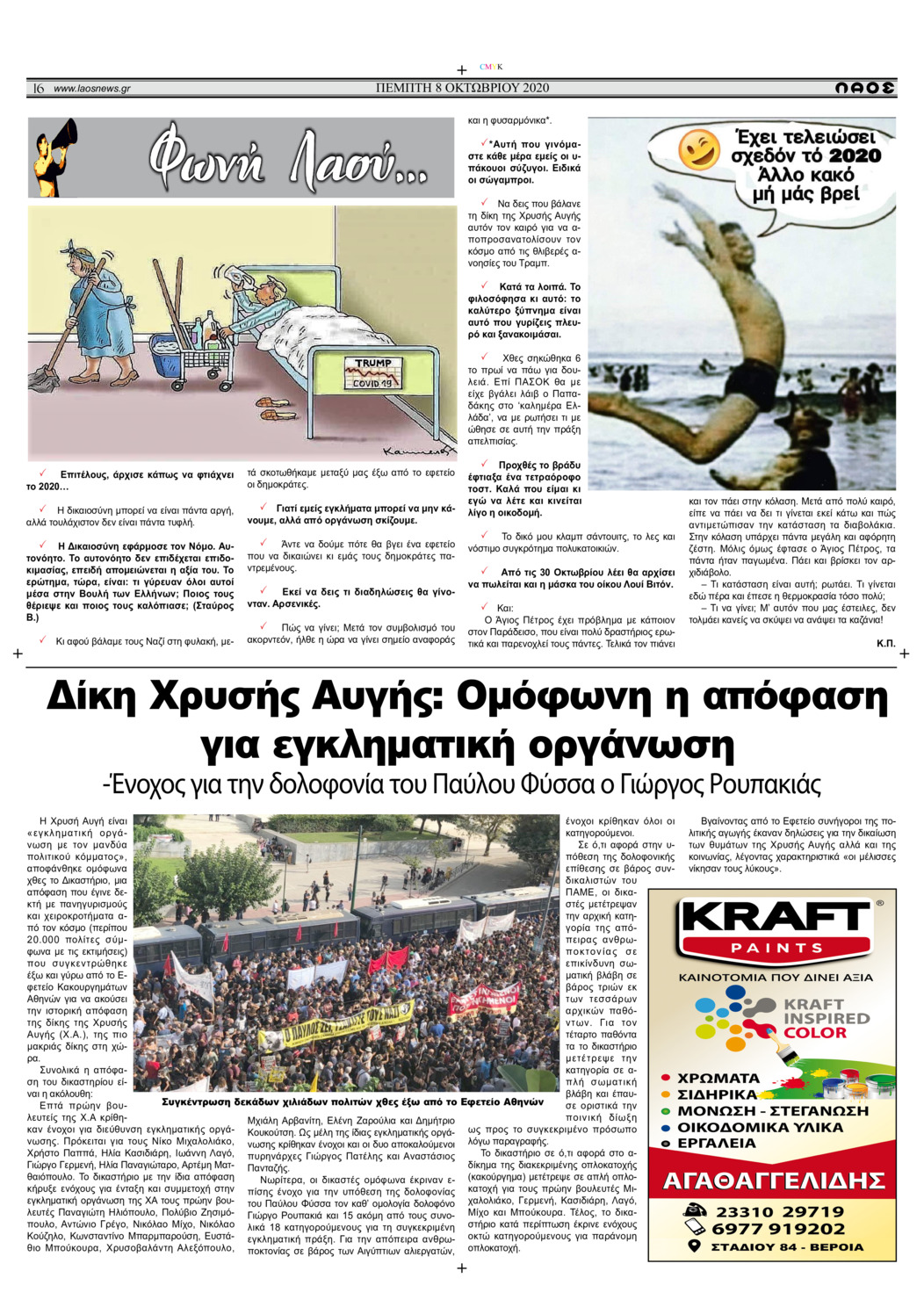 Οπισθόφυλλο εφημερίδας Λαός Βέροιας
