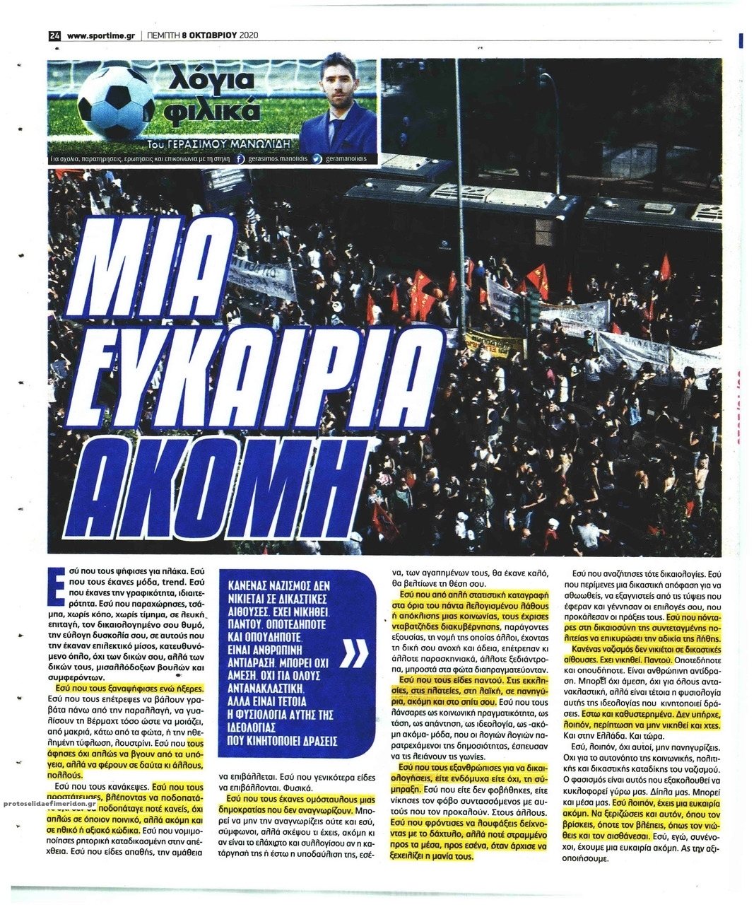 Οπισθόφυλλο εφημερίδας Sportime