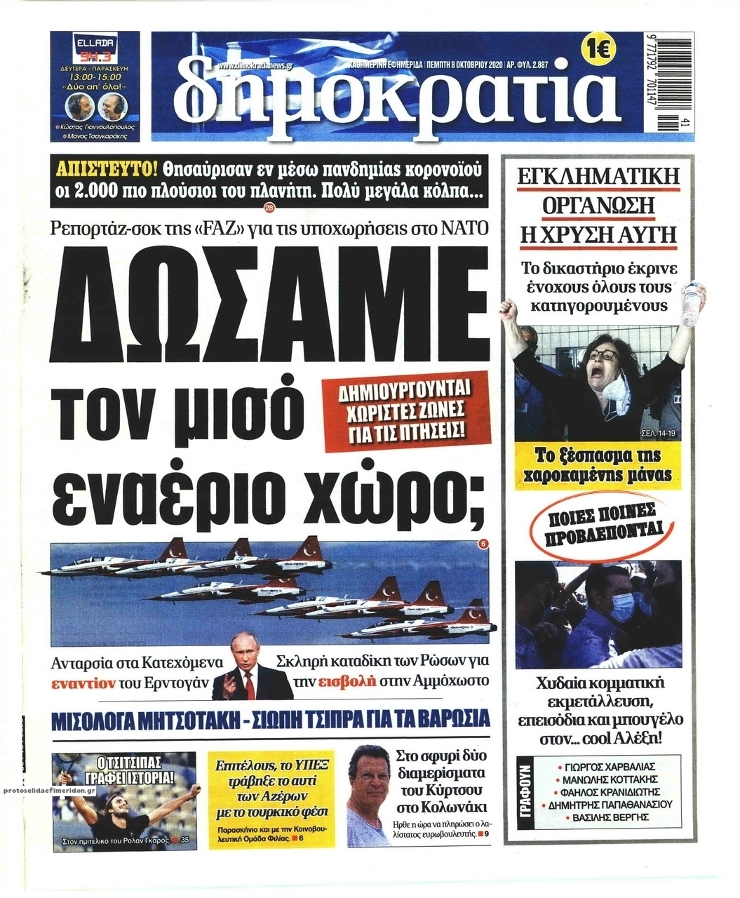 Πρωτοσέλιδο εφημερίδας Δημοκρατία