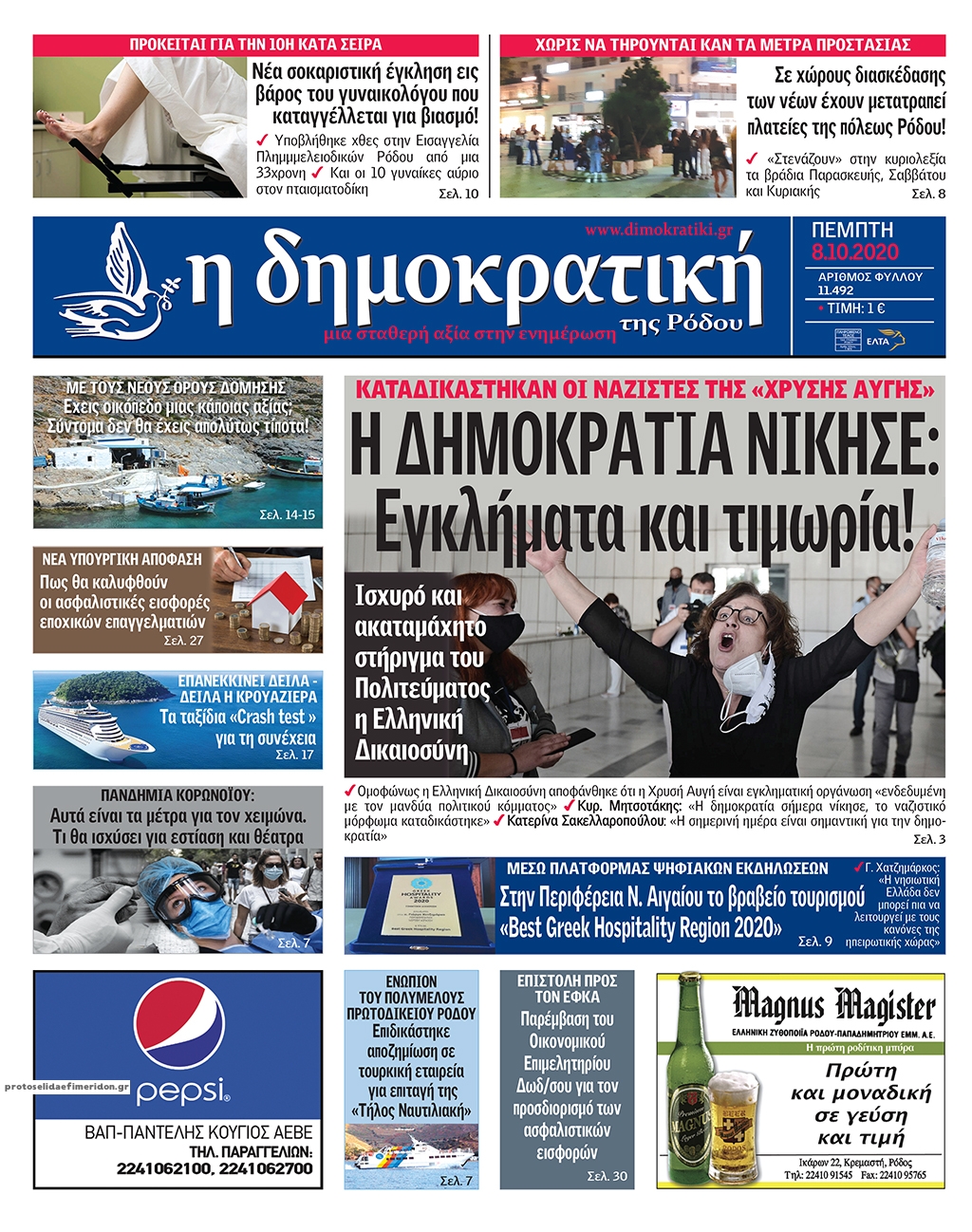 Πρωτοσέλιδο εφημερίδας Δημοκρατική