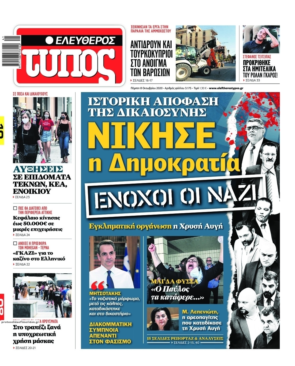 Πρωτοσέλιδο εφημερίδας Ελεύθερος Τύπος