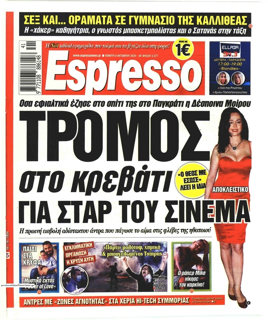 Πρωτοσέλιδο εφημερίδας Espresso