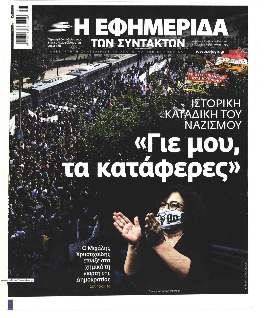 Πρωτοσέλιδο εφημερίδας Των συντακτών