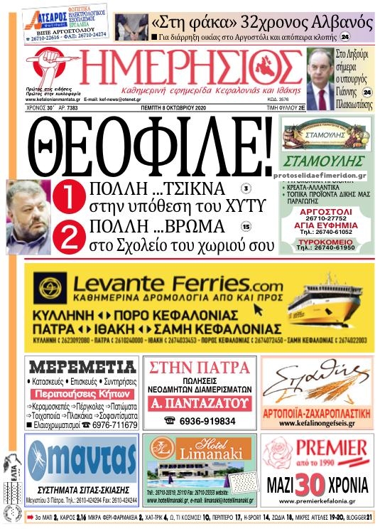 Πρωτοσέλιδο εφημερίδας 