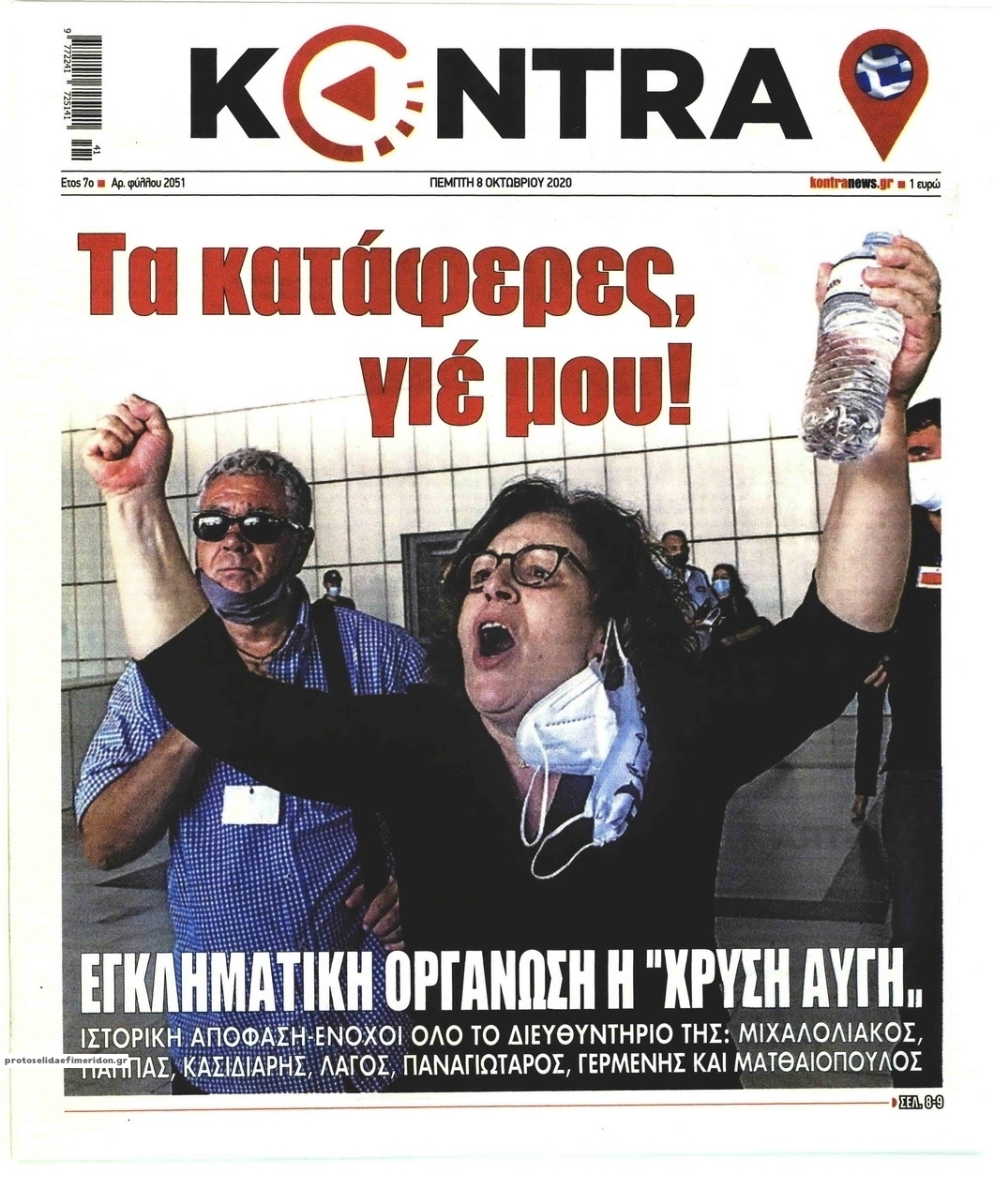 Πρωτοσέλιδο εφημερίδας Kontra News