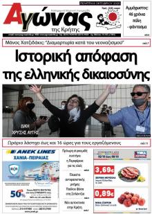 Αγώνας της Κρήτης