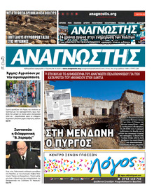 Αναγνώστης Πελ/σου