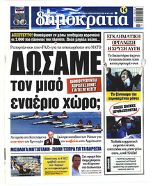 Δημοκρατία