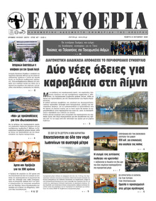 Ελευθερία Ηπείρου