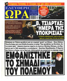 Ελεύθερη Ώρα