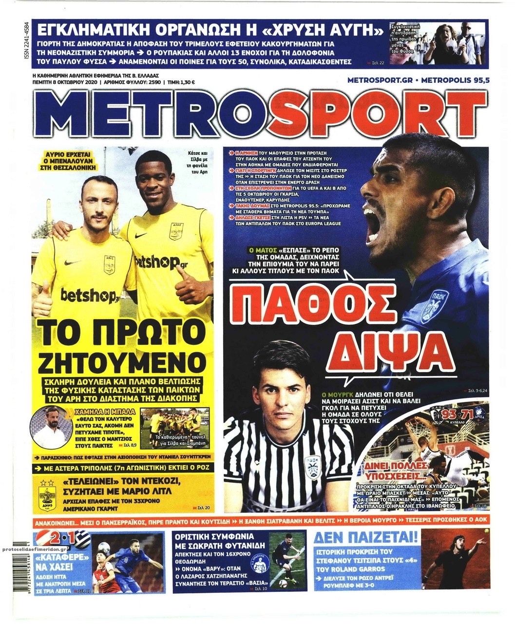 Πρωτοσέλιδο εφημερίδας Metrosport