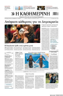 Καθημερινή